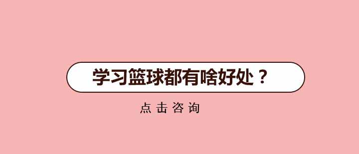 如何制定智能篮球训练计划_0