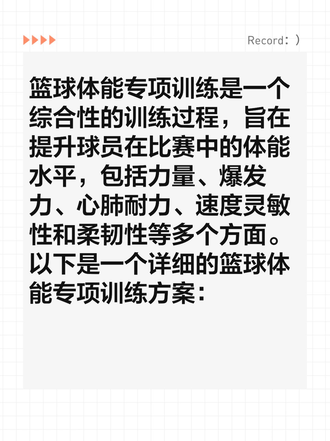 制定篮球交流计划以促进个人技能发展的方法_2