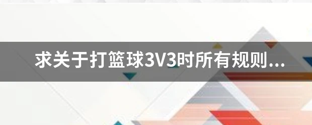 职业篮球教练如何制定有效的赛制训练计划?_1